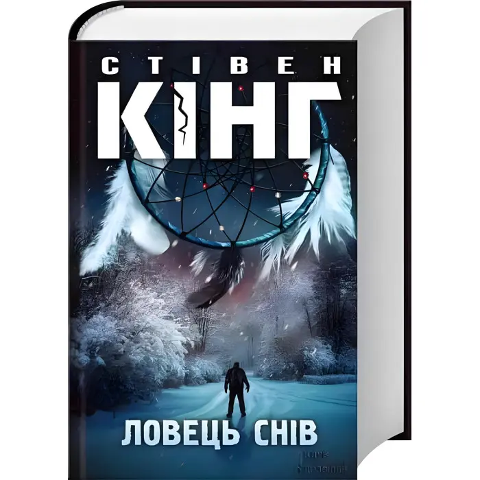 Ловець снів