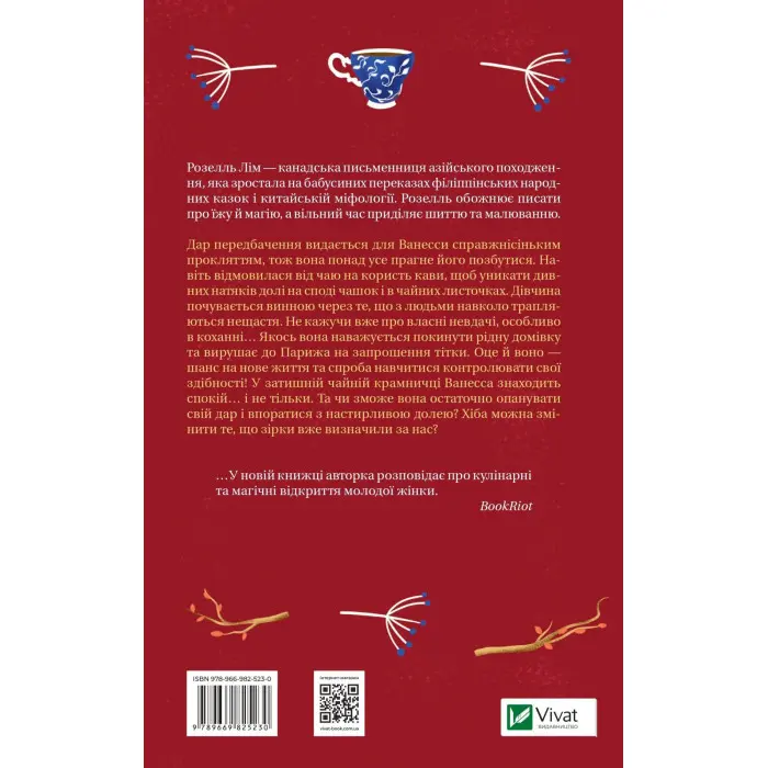 Магічна чайна крамничка Ванесси Ю в Парижі