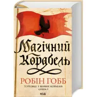 Магічний корабель