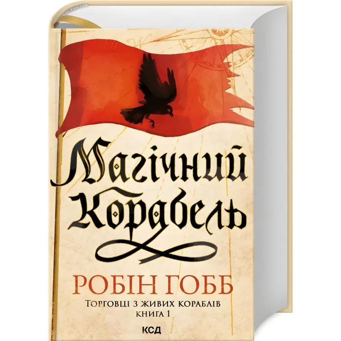 Магічний корабель