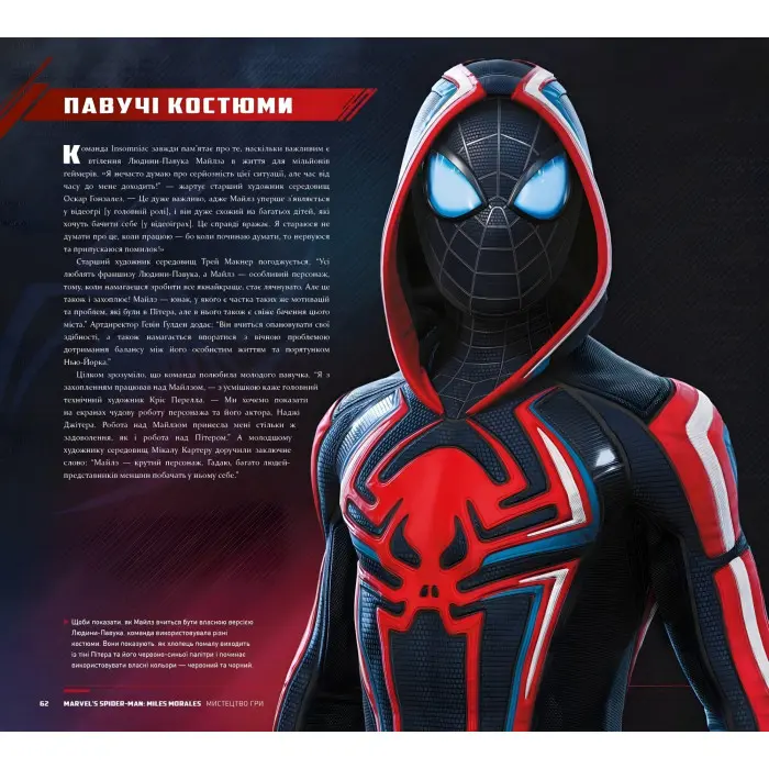 Marvel’s Spider-Man Miles Morales. Мистецтво Гри