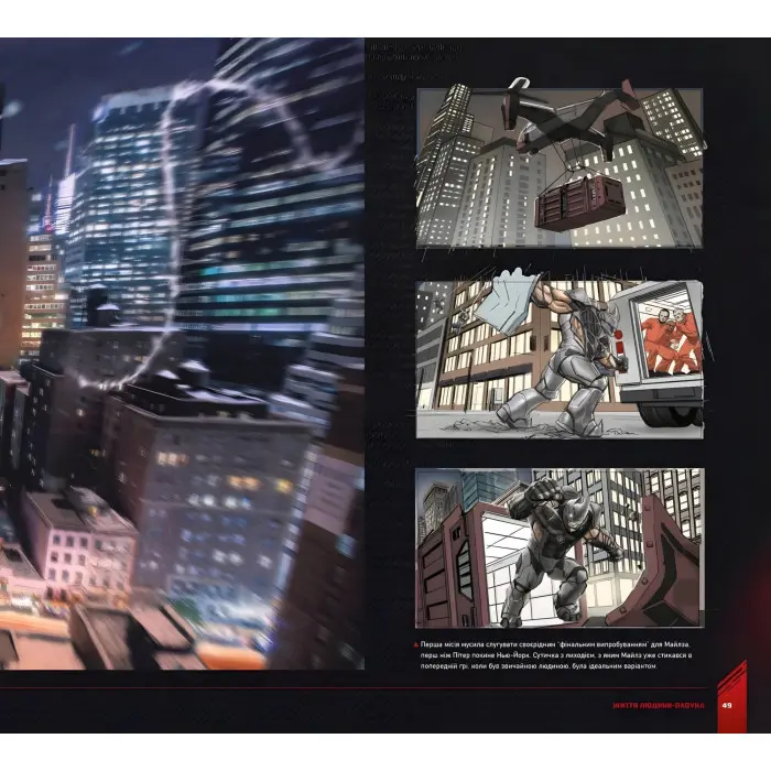 Marvel’s Spider-Man Miles Morales. Мистецтво Гри