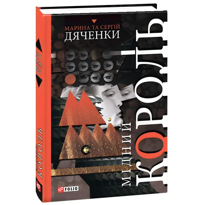 Мідний король