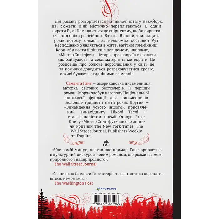 Містер Сплітфут