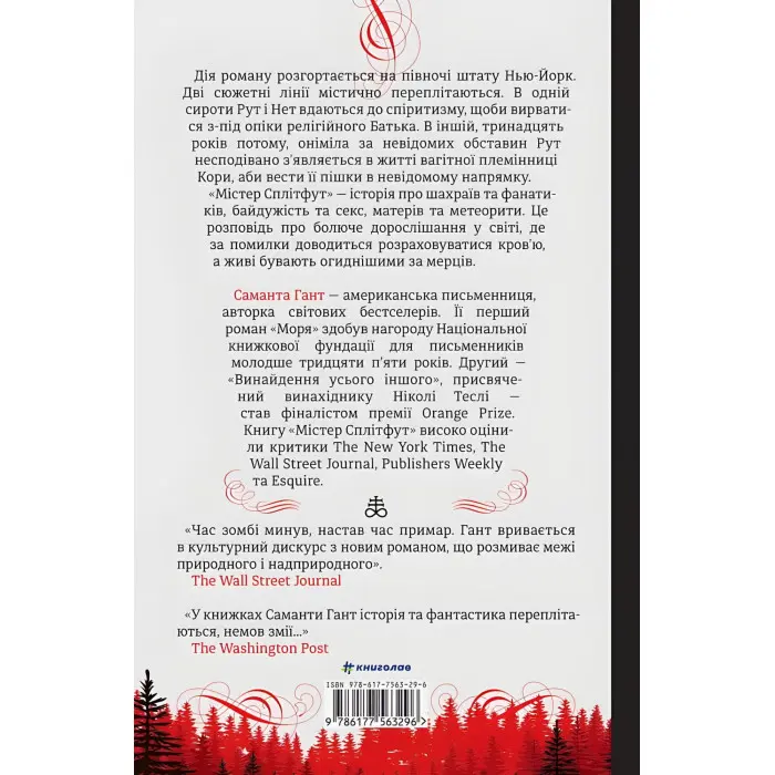 Містер Сплітфут