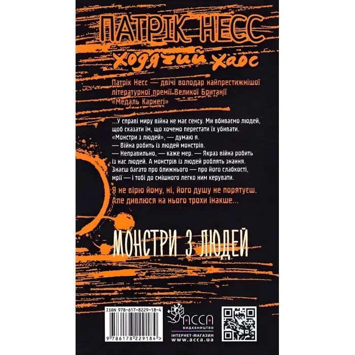 Монстри з людей