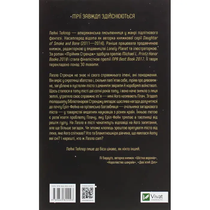 Мрійник Стрендж