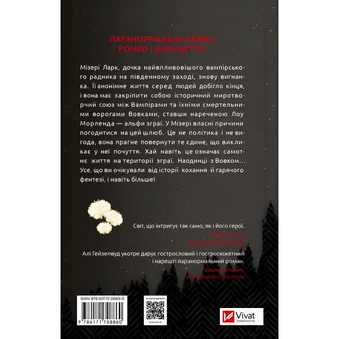 Наречена. Алі Гейзелвуд