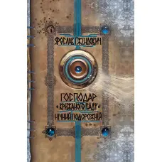 Нічний подорожній