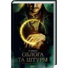 Облога та штурм