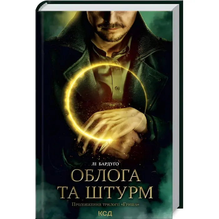 Облога та штурм