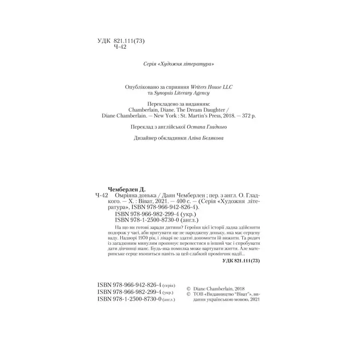 Омріяна донька