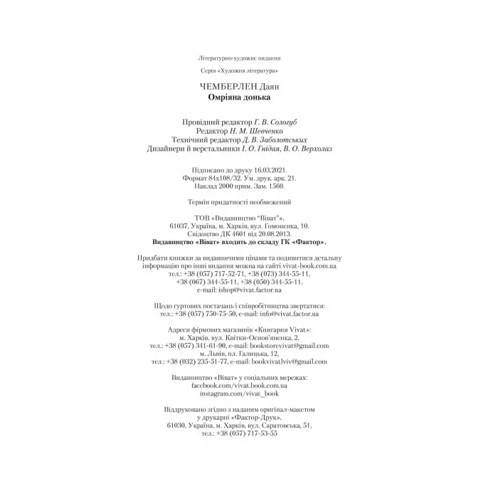 Омріяна донька