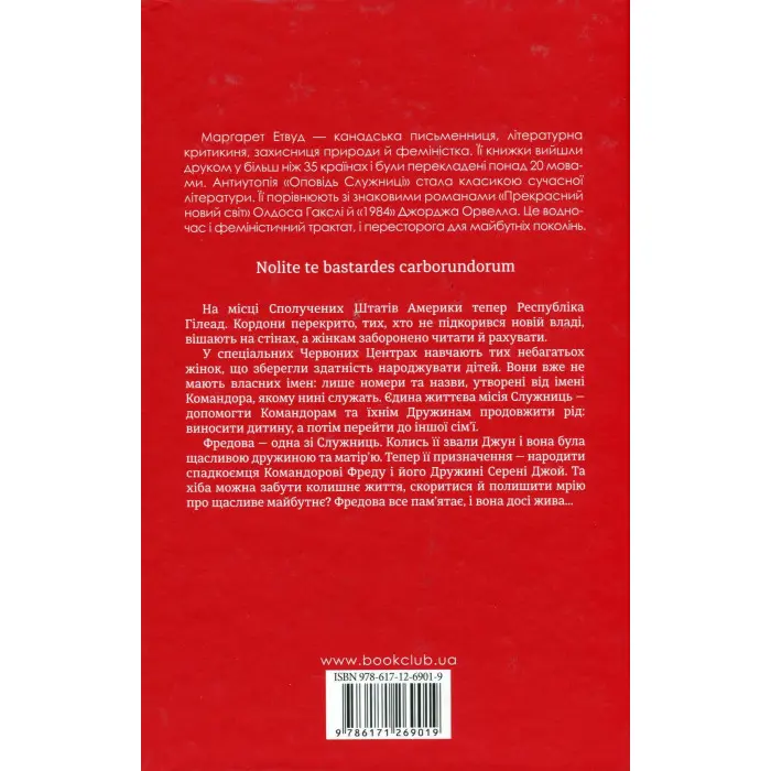 Оповідь служниці