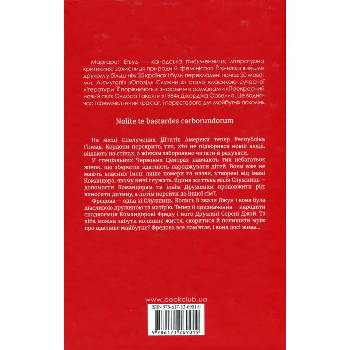 Оповідь служниці