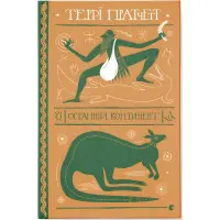 Останній континент