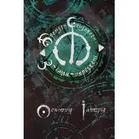 Остання імперія