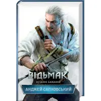 Останнє бажання