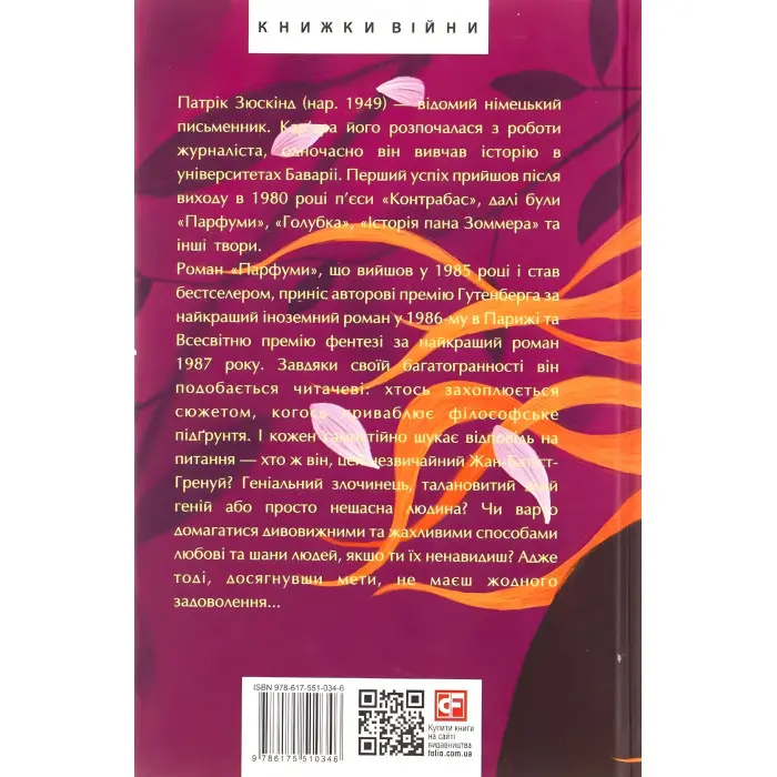 Парфуми. Історія одного вбивці