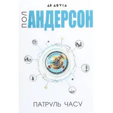 Патруль часу