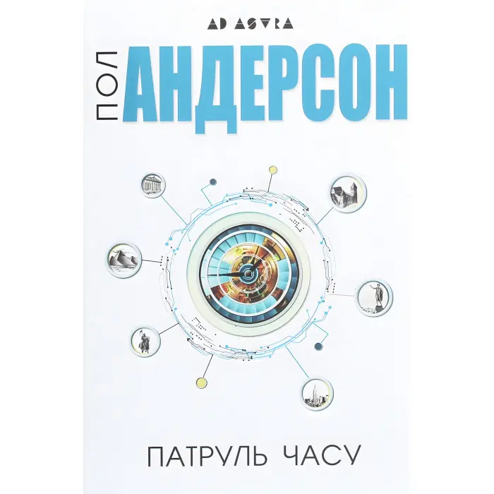 Патруль часу