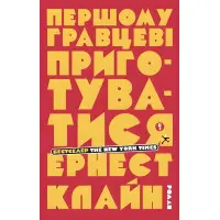 Першому гравцеві приготуватися