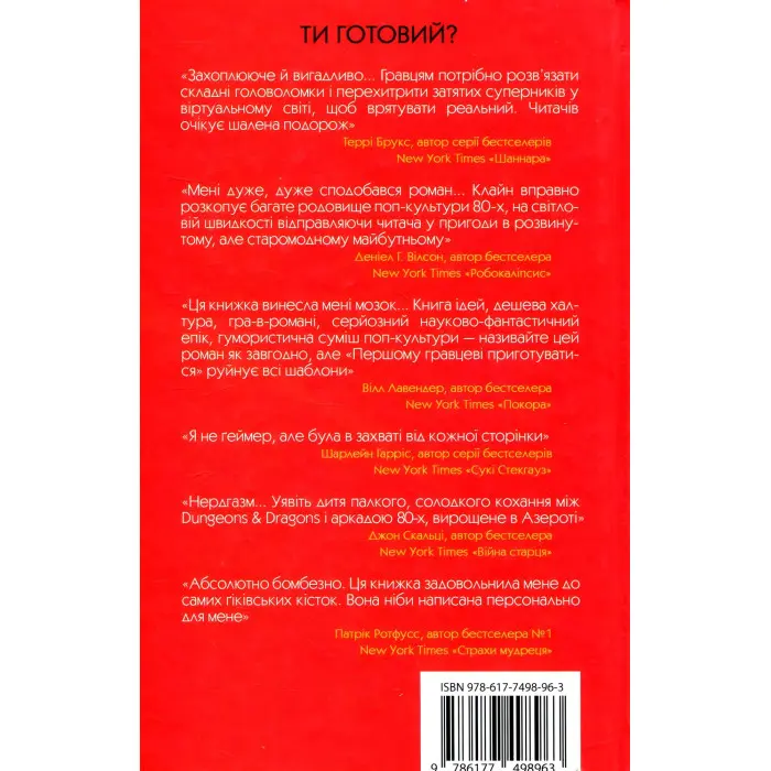 Першому гравцеві приготуватися