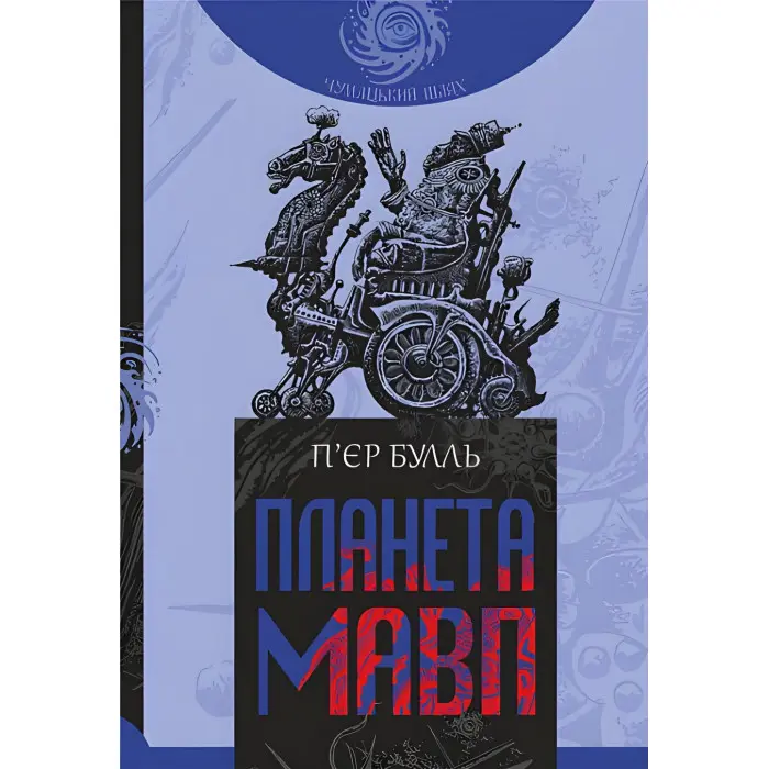 Планета мавп