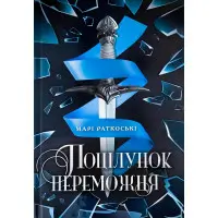 Поцелуй победителя