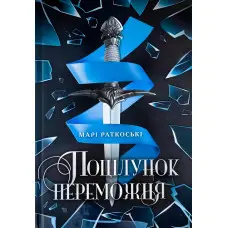 Поцілунок переможця