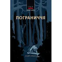 Пограниччя