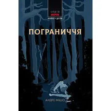 Пограниччя