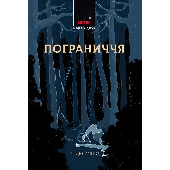 Пограниччя