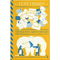 Поштова лихоманка