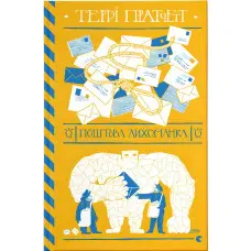 Поштова лихоманка