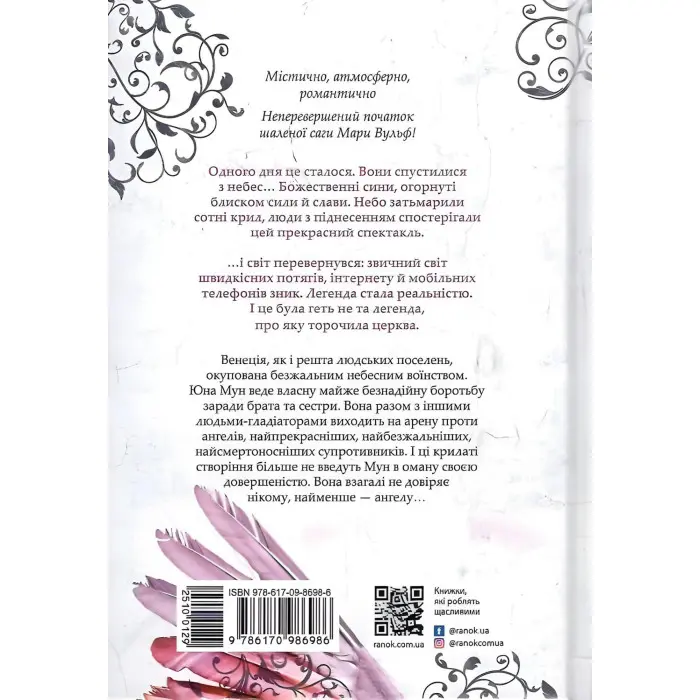 Повернення ангелів