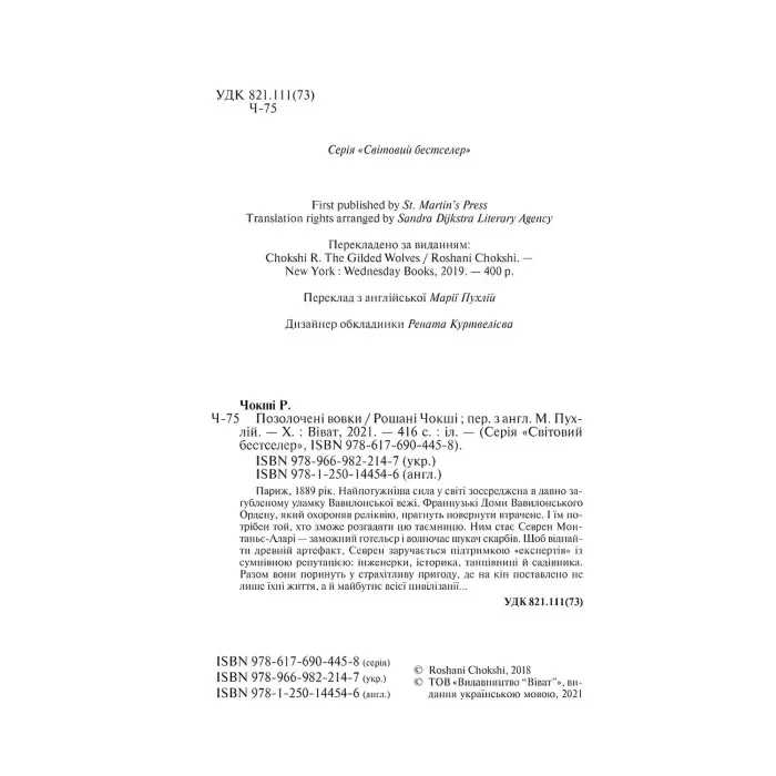 Позолочені вовки