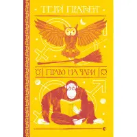 Право на чари