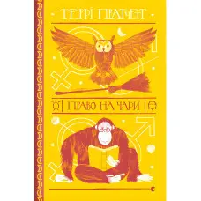 Право на чари