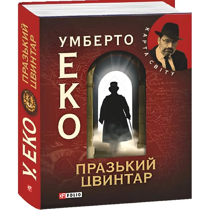 Празький цвинтар