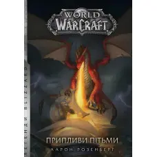 Припливи пітьми