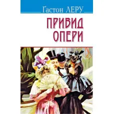 Привид Опери