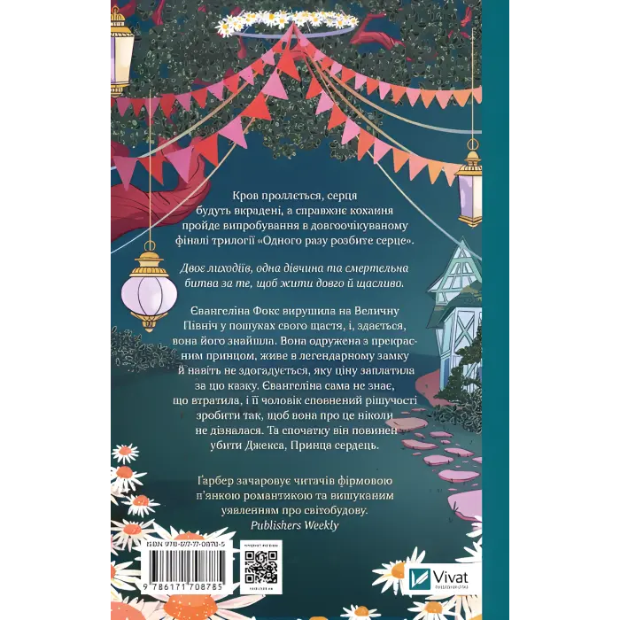 Прокляття справжнього кохання. Стефані Ґарбер (серія "Одного разу розбите серце" кн.3)