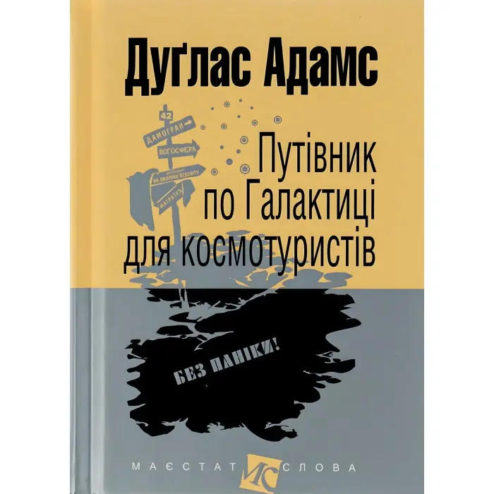 Путівник по Галактиці для космотуристів