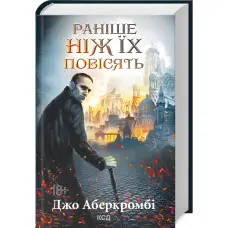 Раніше ніж їх повісять