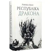 Республіка Дракона