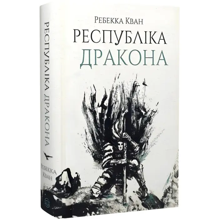 Республіка Дракона