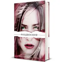 Роздвоєння