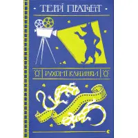 Рухомі картинки