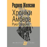 Рука Оберона
